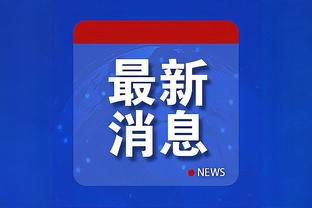 略铁！库兹马16投仅7中得到16分3板7助 正负值为-12